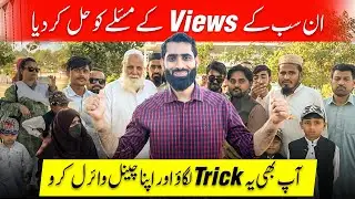 Meetup mein VIEWS laany waly saary SECRET TRICKS bta diye🔥| Get more views fast|views Kaise badhaye|