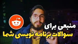 جایی برای پرسیدن سوالات برنامه‌نویسی شما