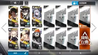 【明日方舟】IW-9 (復刻)