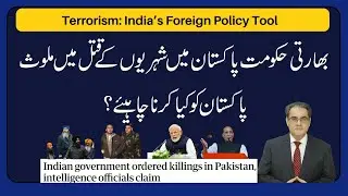 Terrorism: India’s Foreign Policy Tool | India Orders killings in Pakistan | Amir Zia Analysis