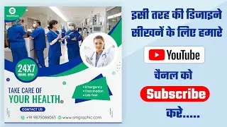 How to Make Healthcare Graphic Design - Learn CorelDRAW with SM Graphic Designer By SAYvariya Group