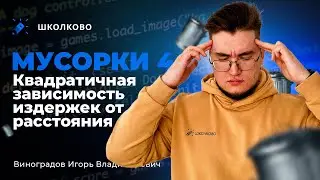 Дополнение к урокам, квадратичная зависимость (hard) | Мусорки-4 | Задание 27