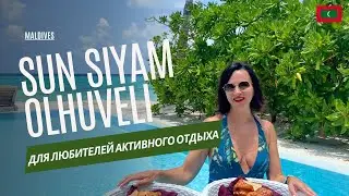SUN SIYAM OLHUVELI 5* Maldives   активный молодежный тусовочный отель по доступной цене. Мальдивы