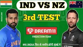IND VS NZ Dream11 PREDICTION | IND VS NZ 3RD TEST MATCH PREDICTION| IND VS NZ 3rd TEST PITCH REPORT