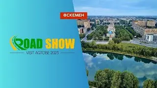 "Road Show-2023" в городе Усть-Каменогорск (видеоотчет) [VISIT AQTOBE]