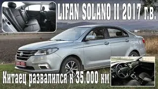 Lifan Solano II 2017 \\ Китаец развалился к 35.000 км