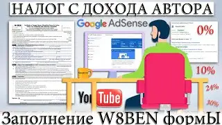 GOOGLE ADSENSE INCOME TAX 0%. HOW TO COMPLETE FORM W-8BEN, DO NOT PAY 24%.