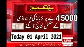 15000 Prize Bond Result Today 01 April 2021  How To Check Today 200 Prize Bond Result 01 01 2021