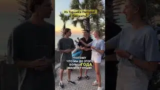 Интервью в Паттайе.