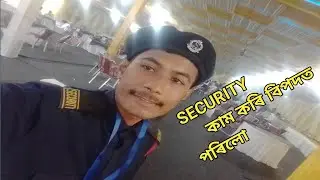 #ASSAMESE_VLOGS_VIDEO_INDIA_ASSAM_SECURITY_VLOGS_VIDEO_GUWAHATI_SECURITY_VLOGS_VIDEO