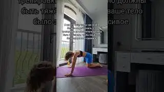 ТРЕНИРОВКИ ДЛЯ ЗДОРОВОГО И КРАСИВОГО ТЕЛА. Переходи в телеграмм по ссылке в профиле
