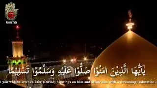 Inna Allaha Wa Malaikatahu Yu Salluna Alan Nabi | Darood | Ayat | Quran | Arabic | Translation | HD