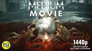 ИГРОФИЛЬМ ► The Medium (1440p)