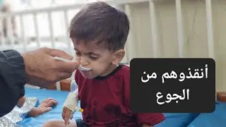إغاثة المجوعين شمال غزة واجب شرعي وإنساني لا يمكننا التخلي عنه وترك الناس تموت جوعا.