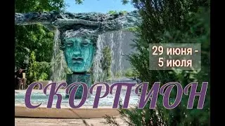 СКОРПИОН! ТАРО ПРОГНОЗ С 29 ИЮНЯ ПО 5 ИЮЛЯ 2020 ГОДА!