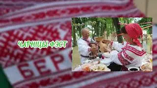 Афиша "Берагіня"