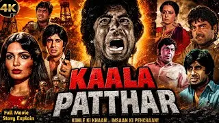 Kaala Patthar 1980 Full movie story |Amitabh Bachchan,Shashi Kapoor,Shatrughan Sinha| Review & Facts