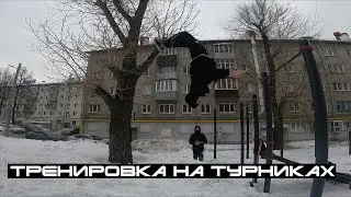 Первая попытка сальто с турника