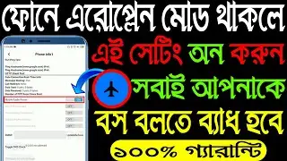 ফোন এরোপ্লেন মোড থাকলে এই সেটিং অন করুন || Use Internet On Airplane Mode Data Use With Airplane Mode