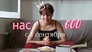 1 сентября в академии Штиглица | праздную 600 ПОДПИСЧИКОВ