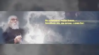 Фильм к 15-летию со дня отшествия ко Господу старца Иоанна (Крестьянкина)
