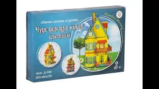 Кукольный домик Большой Слон / Кукольный домик / Деревянный конструктор