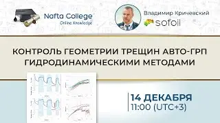 Контроль геометрии трещин авто-ГРП гидродинамическими методами