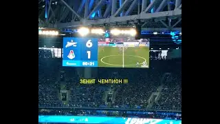 ЗЕНИТ ЧЕМПИОН !!!!!!Матч 