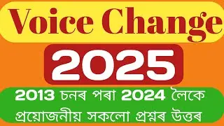 2025 voice change // all type voice change// very very important for HS & HSLC Final Exam 2025