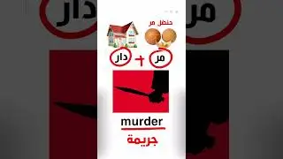تعلم الانجليزية بسهولة 😍 💪 #انجليزي