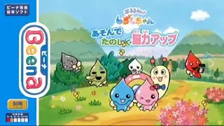 【Beena】ぷるるんっ！しずくちゃん あそんでたのしく脳力アップ【実況なし/ビーナ/初見プレイ/低画質/コンポジット/Advanced Pico Beena/知育/480p/720p/60fps】