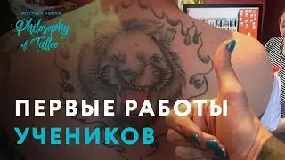 ТИПИЧНЫЕ ОШИБКИ НАЧИНАЮЩИХ ТАТУ МАСТЕРОВ | ПЕРВЫЕ РАБОТЫ НА МОДЕЛЯХ