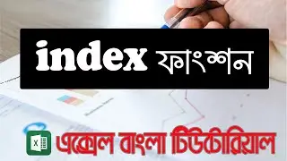 MS Excel Index Formula Dynamic Use | MS Excel Bangla Tutorial 2021|