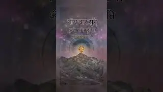 पांच बार सुने मन शांत होगा #yoga #ytshorts #meditation #good #healthylifestyle #trendingreels #viral