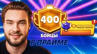 PUSH TOP 1 WORLD 400k 400 PRIME! The journey begins!