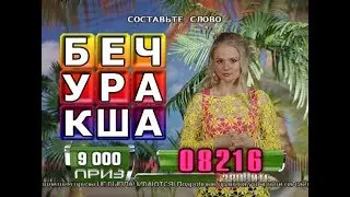 «Удача рядом». Составьте слово 