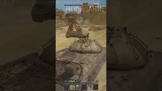 30+6-ти секундный #shorts обзор ИС-3 в War Thunder #warthunder