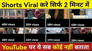 Shorts Viral Kaise Kare 2023 | How To Viral Short Video On YouTube | YouTube Shorts Viral Kaise Kare