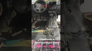 Новая Нива 2023! Обработка и шумоизоляция.