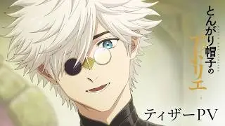 【Teaser PV】Anime “Witch Hat Atelier” – Coming April 2026!