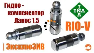 Гидрокомпенсатор Ланос 1.5, Нексия, Авео 420001410-INA | RIO-V.BIZ