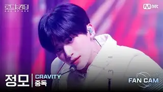 [#RoadToKingdom_A/FanCam] CRAVITY Jung-mo - ♬ Overdose
