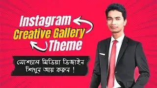 Instagram Creative Photo Gallery Theme | Make Money Online Social Media Marketing &  Design - Bangla