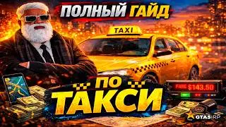 COMPLETE TAXI GUIDE | GTA 5 RP | GTA 5 RP | (promo code 