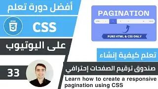 شرح CSS pagination | إنشاء ترقيم الصفحات + not  🌟 كورس تعلم CSS: الدرس 33