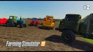 ПАК Советской ТЕХНИКИ #2. FS19.