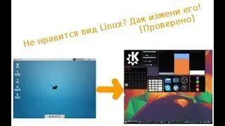 Краткая подборка графических оболочек Linux.