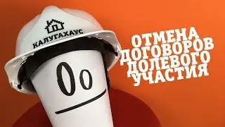 Что нас ждет после отмены договоров долевого участия