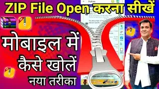 Zip File kaise open kare mobile me | Zip file open in android mobile | How to open zip file