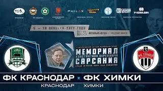 ФК Краснодар (Краснодар) - ФК Химки (Химки). Матч за 1-8 места